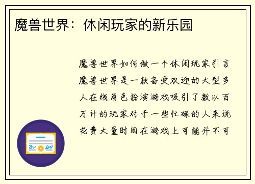魔兽世界：休闲玩家的新乐园